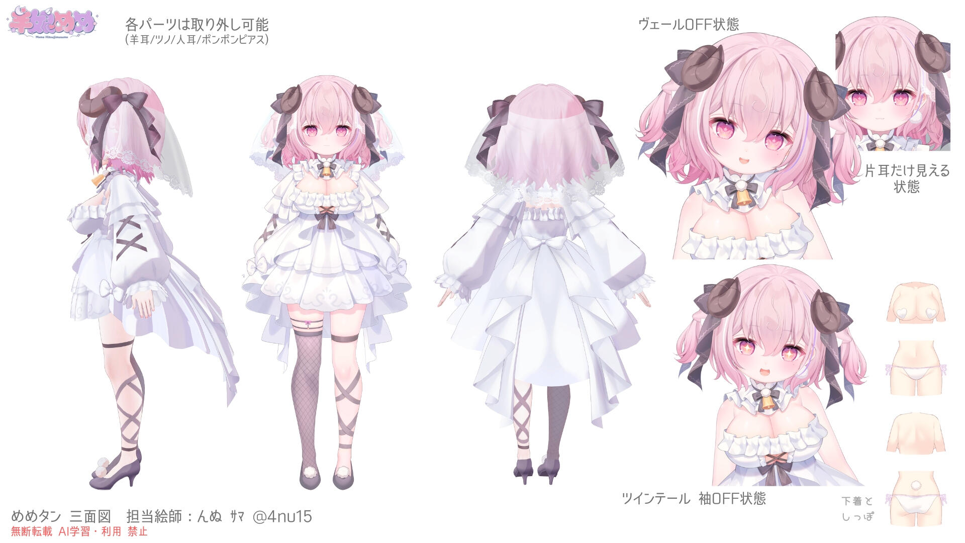 めめタン 三面図