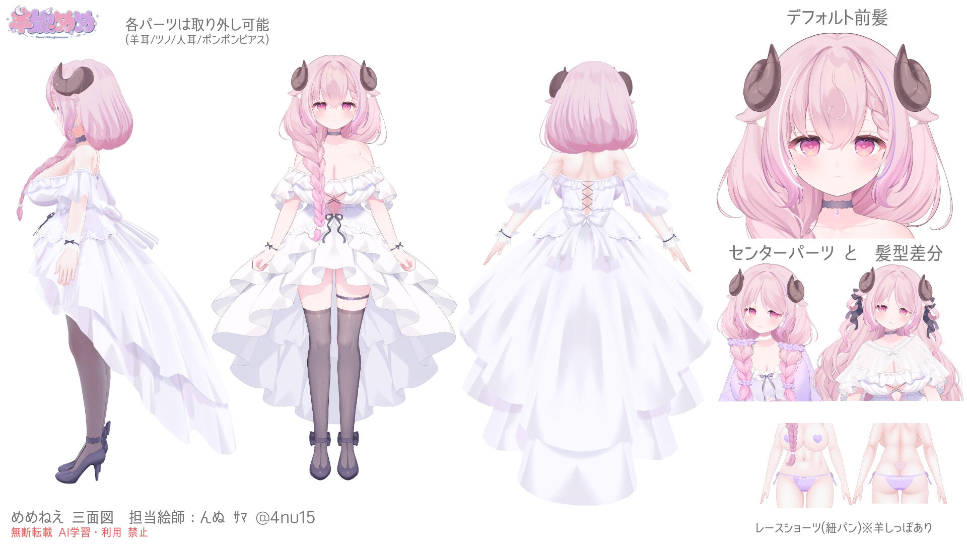 めめねえ 三面図 めめねえ 三面図