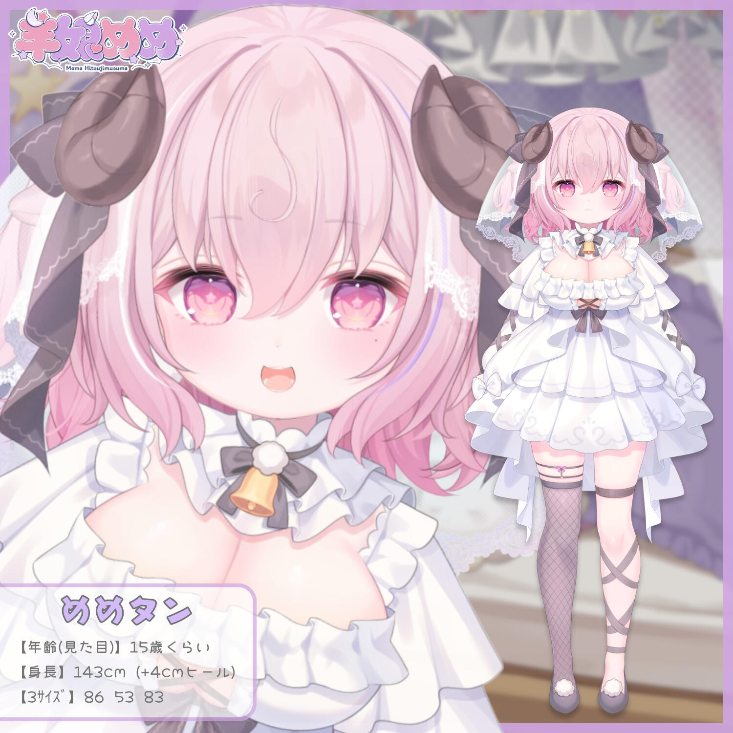 めめタン プロフ めめタン プロフ