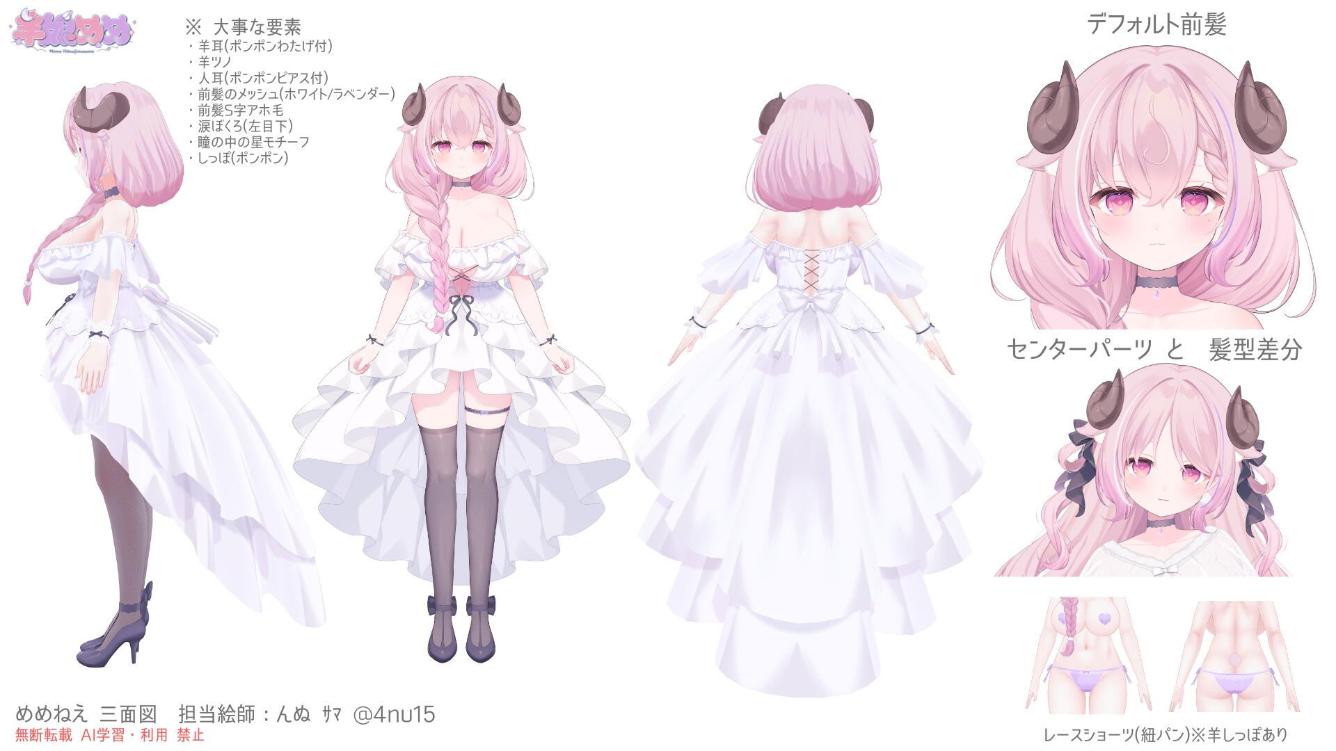 めめねえ 三面図