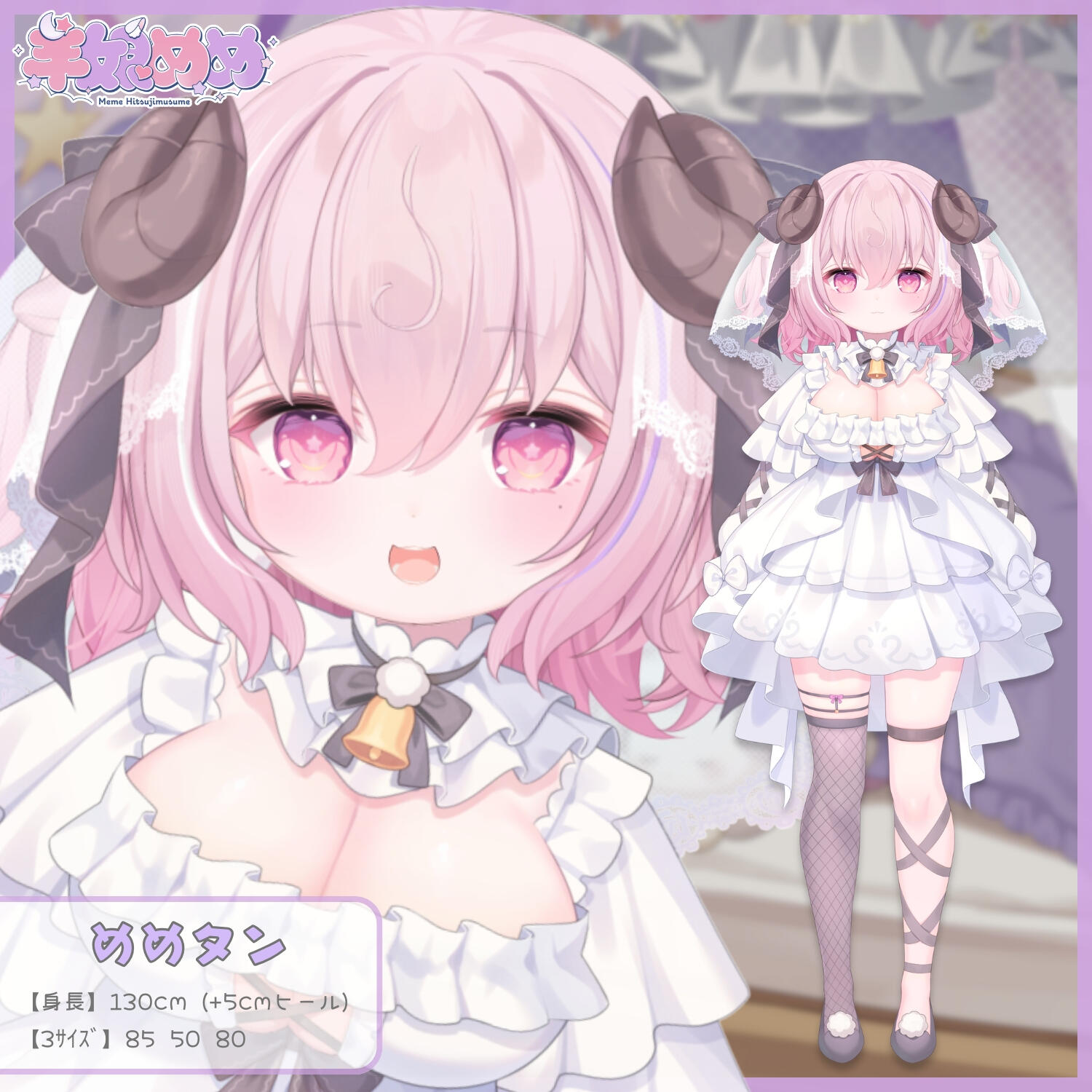 めめタン プロフ めめタン プロフ