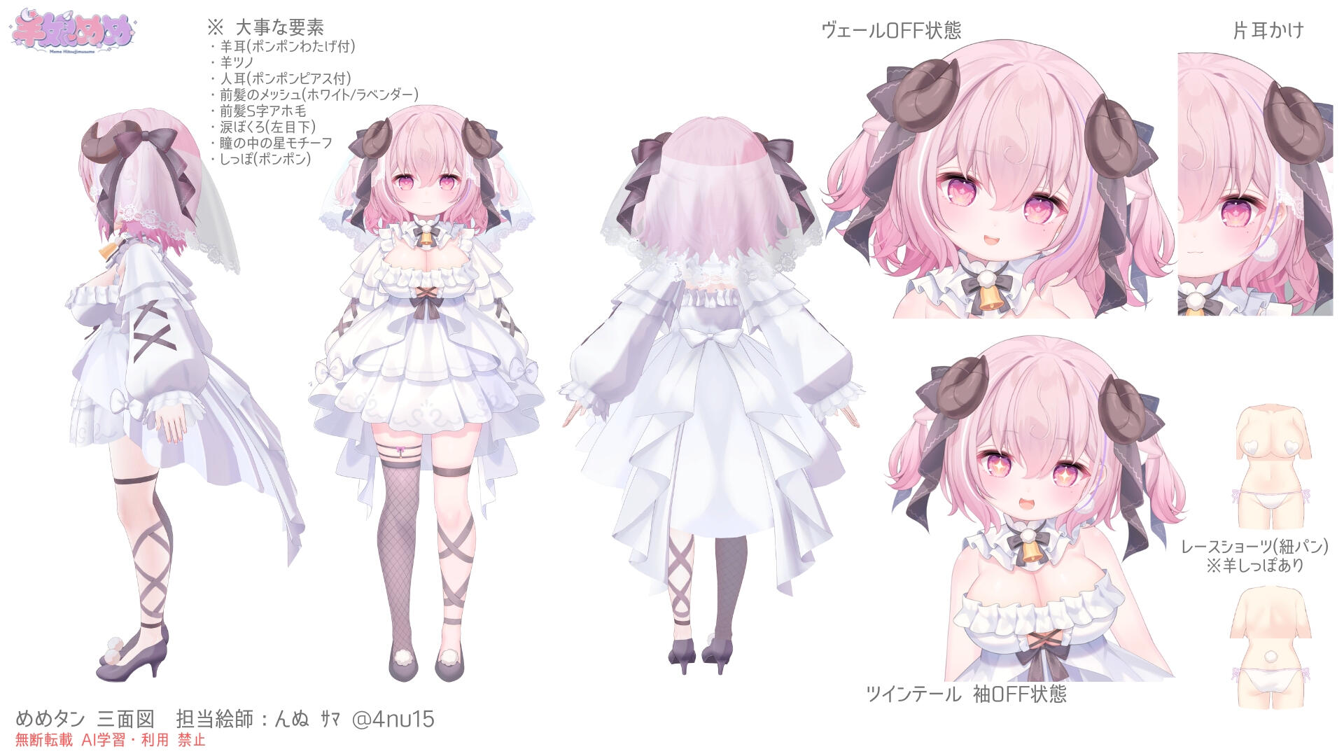 めめタン 三面図