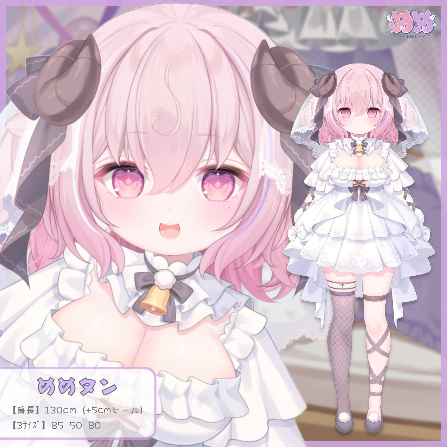 めめタン プロフ めめタン プロフ