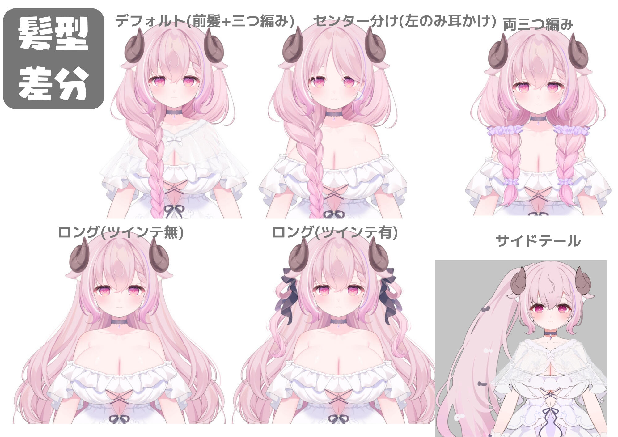 めめねえ髪型差分 めめねえ髪型差分
