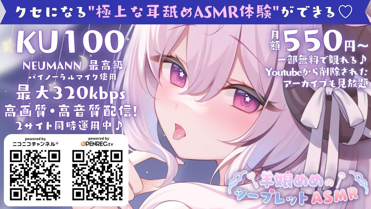 限定ASMR ch.告知画像