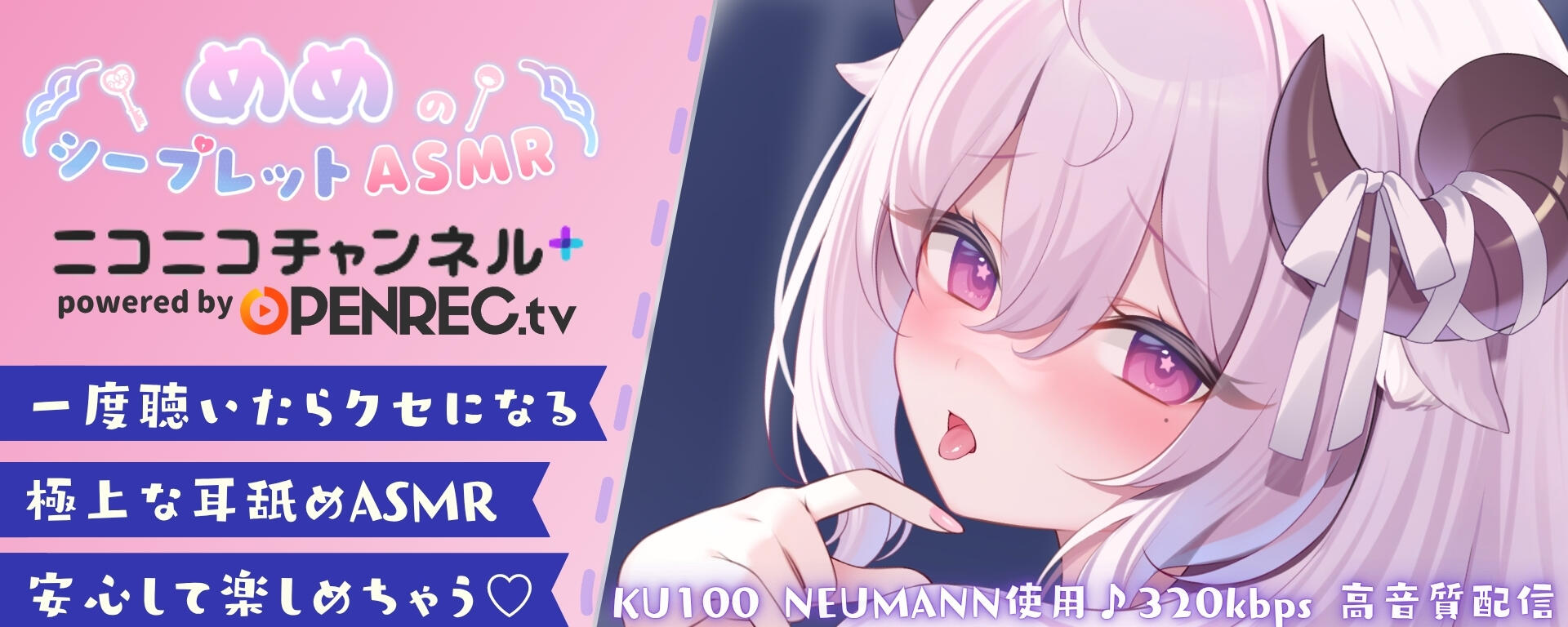 限定ASMR ch.告知画像