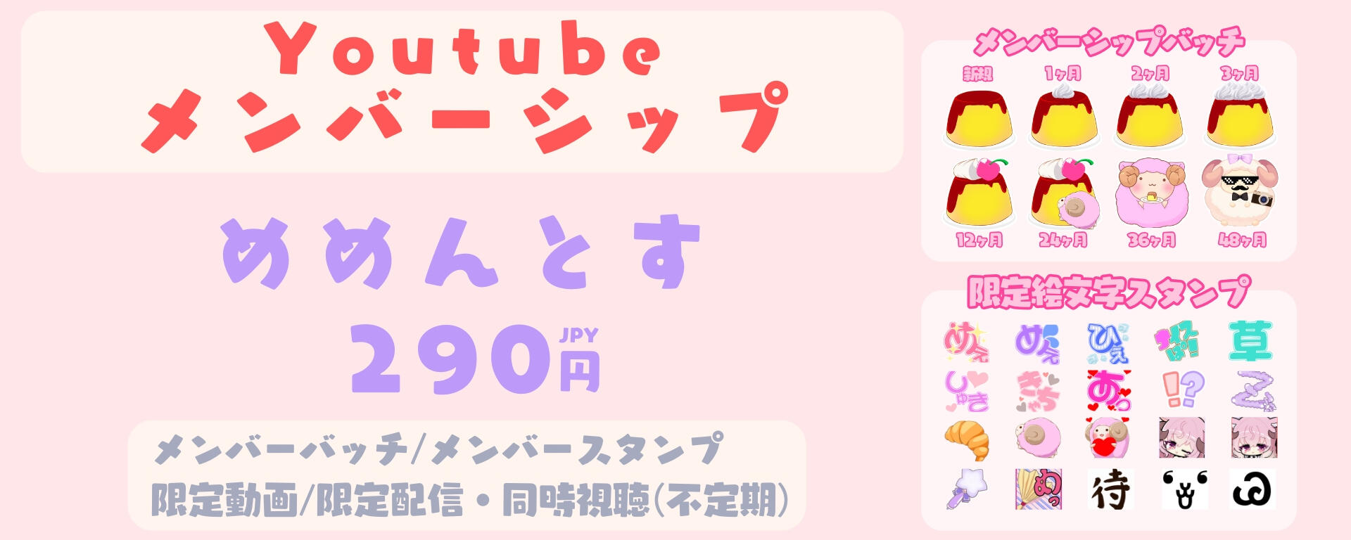 Youtubeメンバーシップ