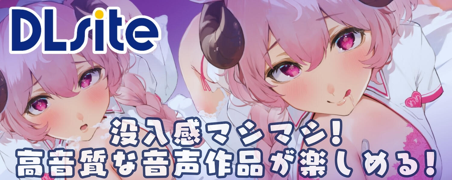 DLsite
